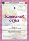 Кокурин Аркадий 6л 2018-19 уч.год
